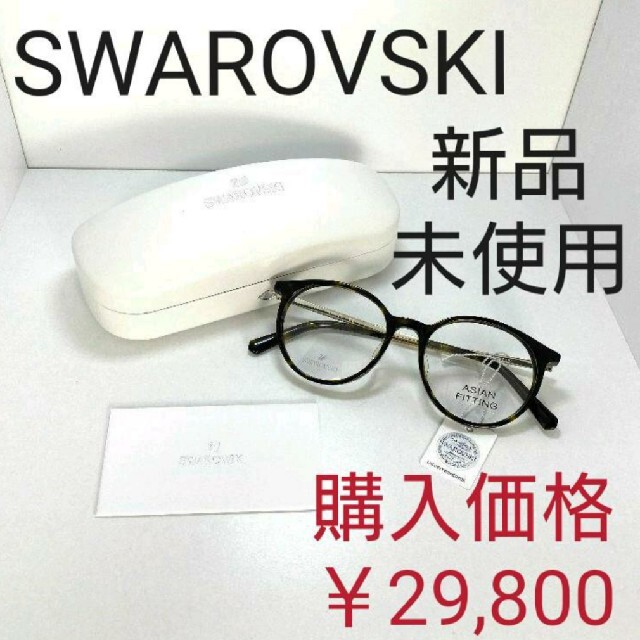 SWAROVSKI SWAROVSKI スワロフスキー メガネ SK5437-D col.001/045 52mm 2color 