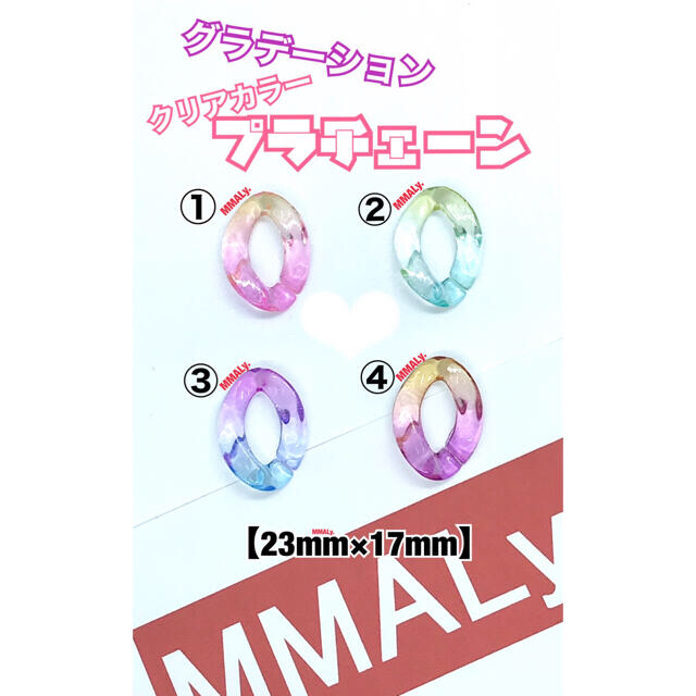 mmalyプラチェーンプラチェーンねじり【グラデーション／ラメ／カラー／メタル】【23mm×17mm】