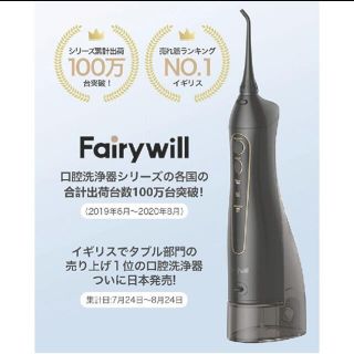 口腔洗浄機　Fairywill(歯ブラシ/デンタルフロス)