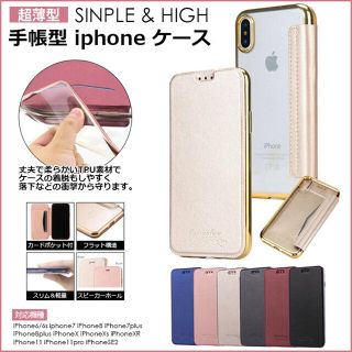 【クリア手帳】シンプル大人気！iPhoneカラーを楽しむ✨背面クリア手帳ケース(iPhoneケース)