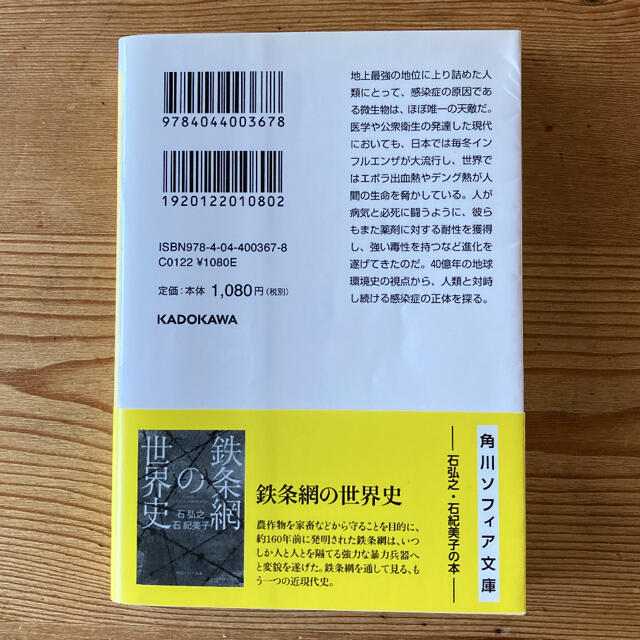 感染症の世界史 エンタメ/ホビーの本(文学/小説)の商品写真