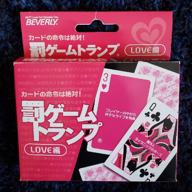 罰ゲームトランプ　LOVE編 エンタメ/ホビーのテーブルゲーム/ホビー(トランプ/UNO)の商品写真