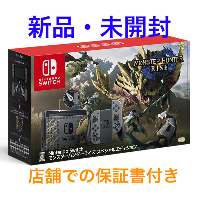 Nintendo Switch(ニンテンドースイッチ)のNintendo Switch モンスターハンターライズ スペシャルエディション エンタメ/ホビーのゲームソフト/ゲーム機本体(家庭用ゲーム機本体)の商品写真