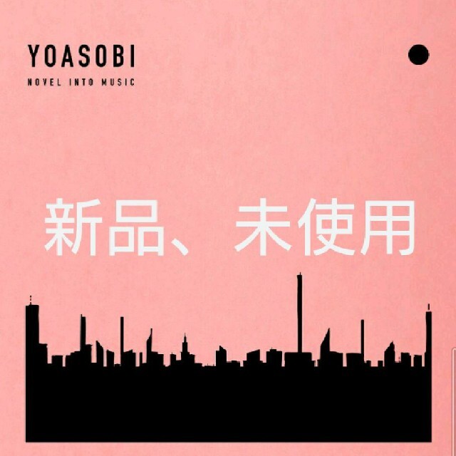 【新品・未使用】THE BOOK (完全生産限定版) YOASOBI エンタメ/ホビーのCD(ポップス/ロック(邦楽))の商品写真