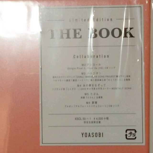 【新品・未使用】THE BOOK (完全生産限定版) YOASOBI エンタメ/ホビーのCD(ポップス/ロック(邦楽))の商品写真