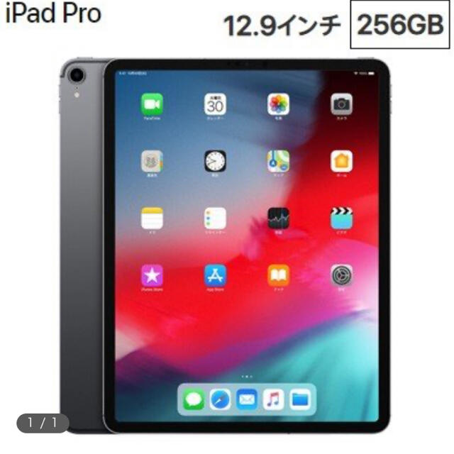 Apple iPad Pro 12.9インチ 256GB スペースグレイ