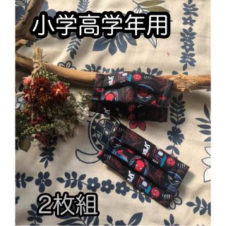 新学期用　カバーマスク　2枚組(その他)