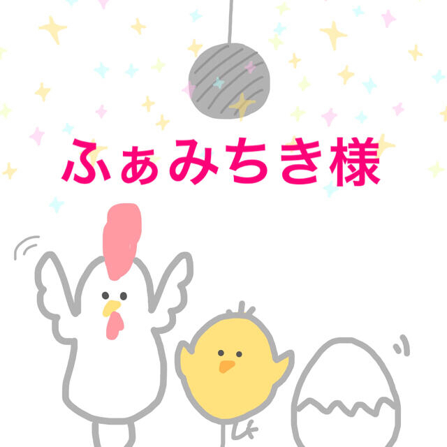 ふぁみちき様専用 クーポン・セール mxmf.com.mx