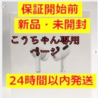 アップル(Apple)のApple AirPods Pro日本正規品(ヘッドフォン/イヤフォン)