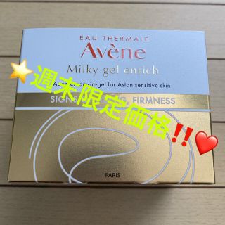 アベンヌ(Avene)のアベンヌ(Avene) アベンヌ ミルキージェル エンリッチ（ラージ）100mL(オールインワン化粧品)