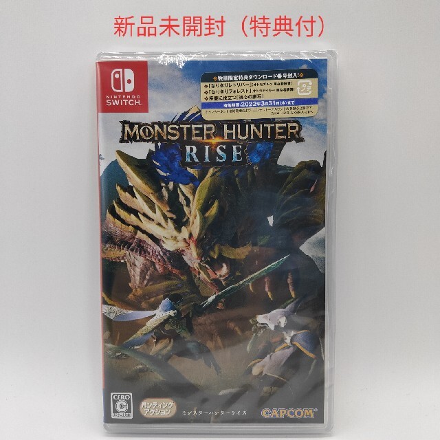 【特典付】モンスターハンターライズ Switch