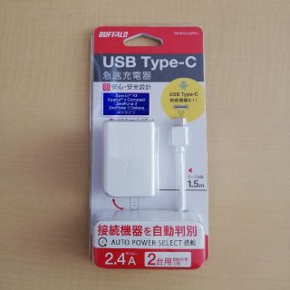 バッファロー(Buffalo)のバッファロー USB 急速充電器 (バッテリー/充電器)