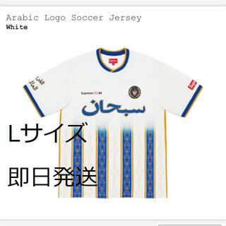 シュプリーム(Supreme)のSupreme Arabic Logo Soccer Jersey 白 L(ジャージ)