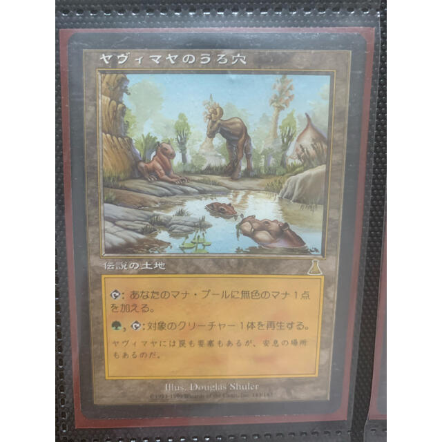 ヤヴィマヤのうろ穴　mtg