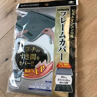 フレームカバー(日用品/生活雑貨)