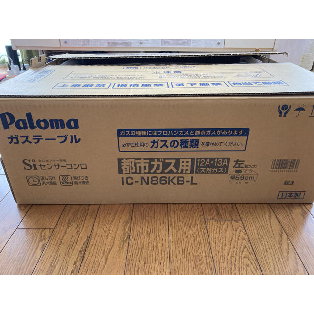 Paloma Picasso(パロマピカソ)の◇パロマ 都市ガス用 ガスコンロ ガステーブル◇IC-N86KB-L◇手渡し歓迎 スマホ/家電/カメラの調理家電(ガスレンジ)の商品写真