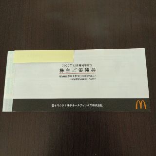 マクドナルド　株主優待　6枚セット　最新　有効期限9月30日まで(フード/ドリンク券)