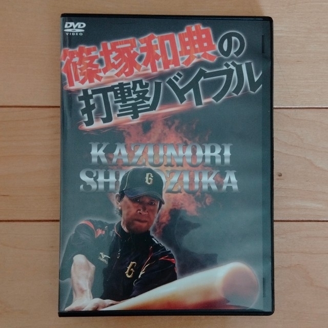 篠塚和典の打撃バイブル DVD 2枚組