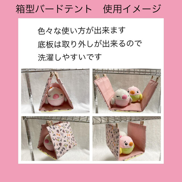 箱型バードテント 夏用 和柄小鳥の通販 by バードテント専門 箱型バードテント 夏用 和柄小鳥の通販 by バードテント専門