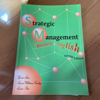 Strategic Management(語学/参考書)