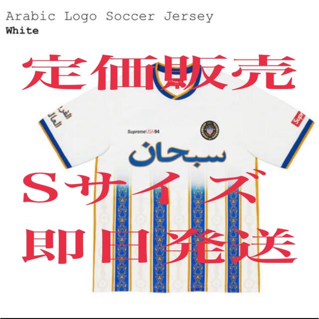 supreme Arabic Logo Soccer Jersey