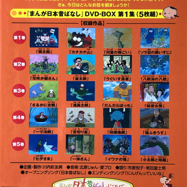 まんが日本昔ばなし　DVD-BOX