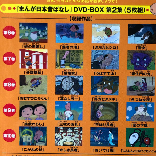 まんが日本昔ばなし　DVD-BOX