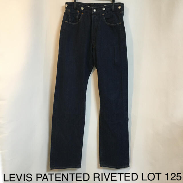 ★美品★LEVISリーバイスPATENTED RIVETED LOT 125