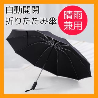 折りたたみ傘 ワンタッチ自動開閉 日傘 晴れ雨兼用 撥水 逆折りたたみ 大きい(傘)