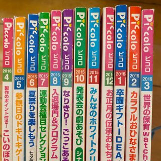 保育雑誌 picolo ピコロ (専門誌)