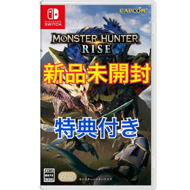 【新品未開封】特典付 モンスターハンターライズ Switch モンハン