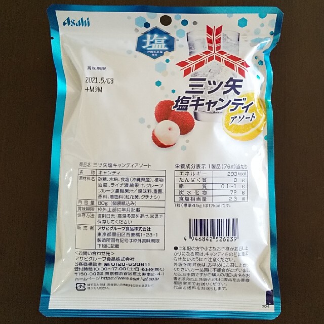 アサヒ(アサヒ)の三ツ矢塩キャンディアソート  2袋 食品/飲料/酒の食品(菓子/デザート)の商品写真