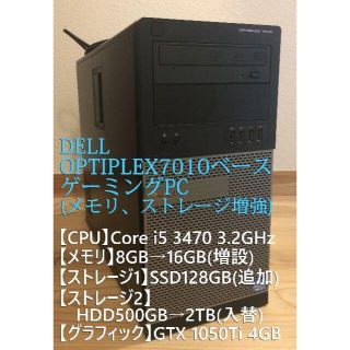 デル(DELL)の[DELL] ゲーミングPC GTX1050Ti搭載 増強済み(デスクトップ型PC)