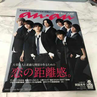 ジャニーズ(Johnny's)のanan (アンアン) 2020年 7/8号(その他)