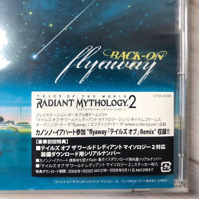 テイルズオブザワールド flyaway＜テイルズ オブ盤＞ エンタメ/ホビーのCD(ポップス/ロック(邦楽))の商品写真