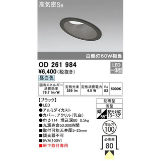 【新品未開封】ODELIC 傾斜用ダウンライト9個セット (OD261984)(天井照明)