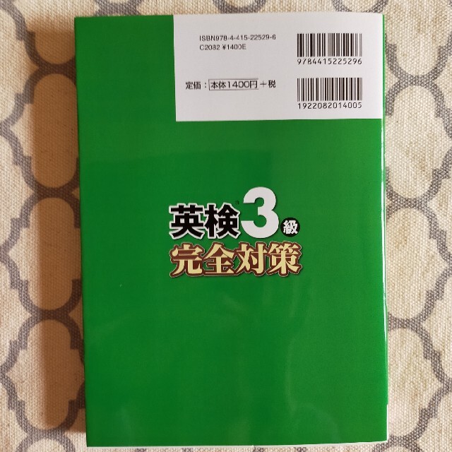 英検３級完全対策 この１冊でまるごとマスター！　ＣＤ付 エンタメ/ホビーの本(資格/検定)の商品写真