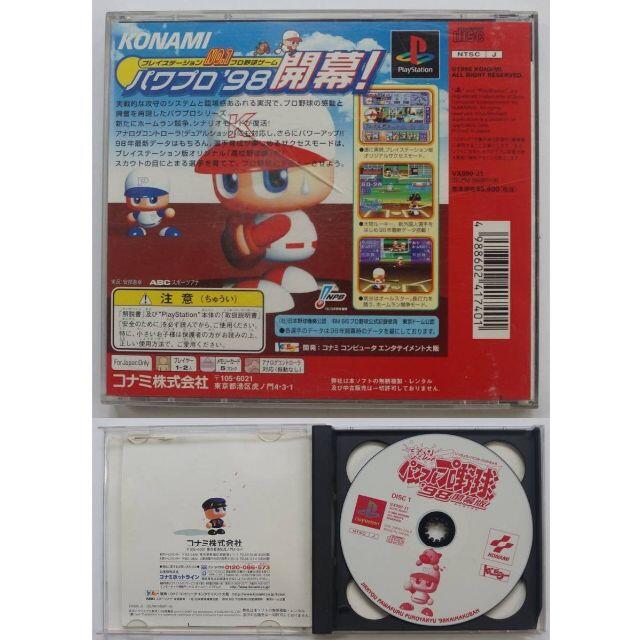 PlayStation(プレイステーション)のPS1 実況パワフルプロ野球'98 開幕版 ( #1502 ) エンタメ/ホビーのゲームソフト/ゲーム機本体(家庭用ゲームソフト)の商品写真