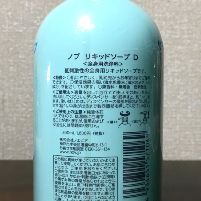NOV - NOV ノブ リキッドソープ D 3個まとめ売りの通販 by spider's