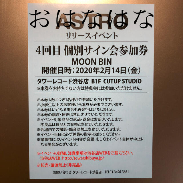 SALE/37%OFF】 ASTRO リリイベ サイン会 ムンビン - K-POP/アジア ...