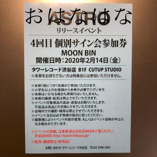 【返品?交換対象商品】 ASTRO ジンジン CD サイン券 BLUEFLAMEリリイベ K-POP・アジア