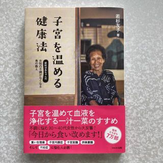 首の後ろを押す と病気が治る 神経のつまりを取ると奇跡が起こる 松久 正の通販 ラクマ