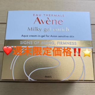 アベンヌ(Avene)のアベンヌ(Avene) アベンヌ ミルキージェル エンリッチ（ラージ）100mL(オールインワン化粧品)