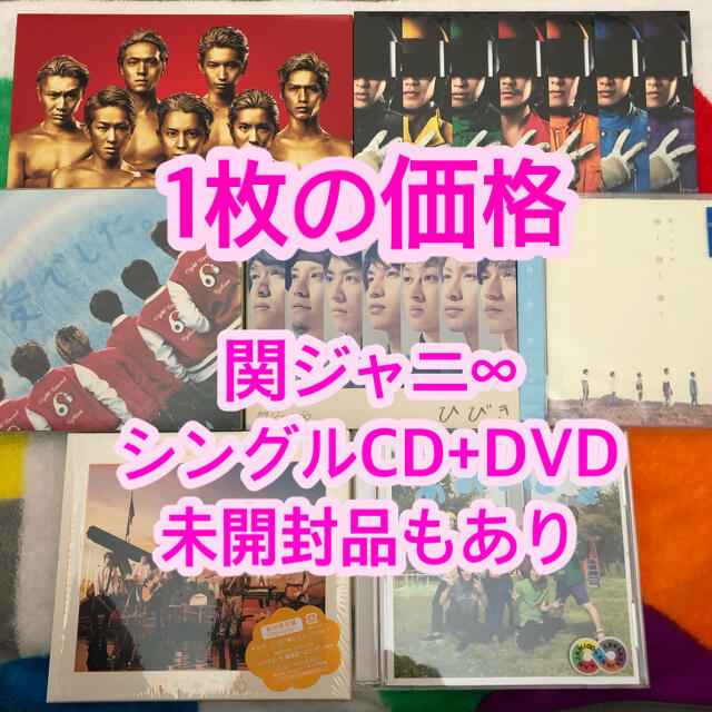 関ジャニ∞(カンジャニエイト)の関ジャニ∞ シングル CD DVD 初回限定盤 エンタメ/ホビーのCD(ポップス/ロック(邦楽))の商品写真