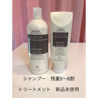 アヴェダ(AVEDA)のkulmin様専用　AVEDA  リストラクチュアリング　(シャンプー/コンディショナーセット)