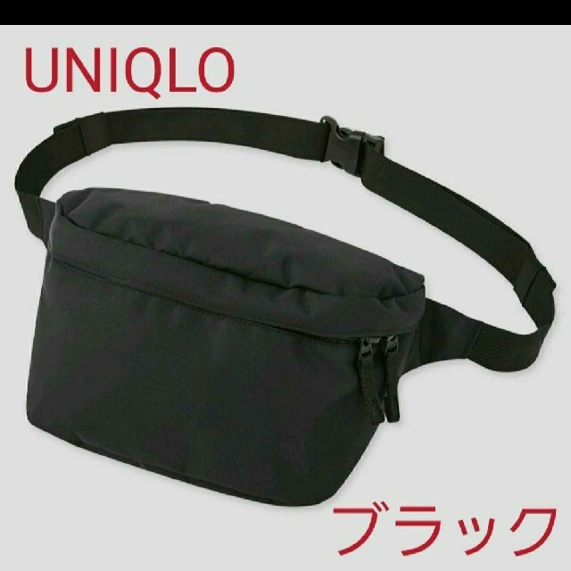 UNIQLO(ユニクロ)のユニクロ　ウエストバッグ　ブラック メンズのバッグ(ボディーバッグ)の商品写真