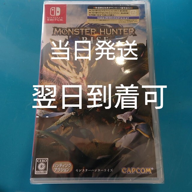 モンスターハンターライズ Switch ソフト新品未開封