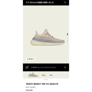 アディダス(adidas)のYEEZY BOOST 350 V2 ADULTS Ash Purple(スニーカー)