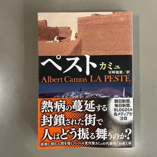 ペスト 改版(文学/小説)