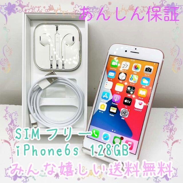 iPhone - SIMフリー iPhone6s 128GB ローズ